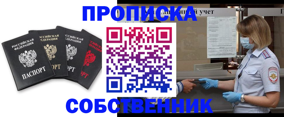 пропишу в квартире в Бронницах